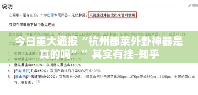 今日重大通报“杭州都莱外卦神器是真的吗””其实有挂-知乎