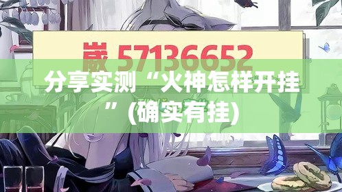 分享实测拔萝卜辅助透视软件原来真可以开挂 分享实测拔萝卜辅助透视软件原来真可以开挂