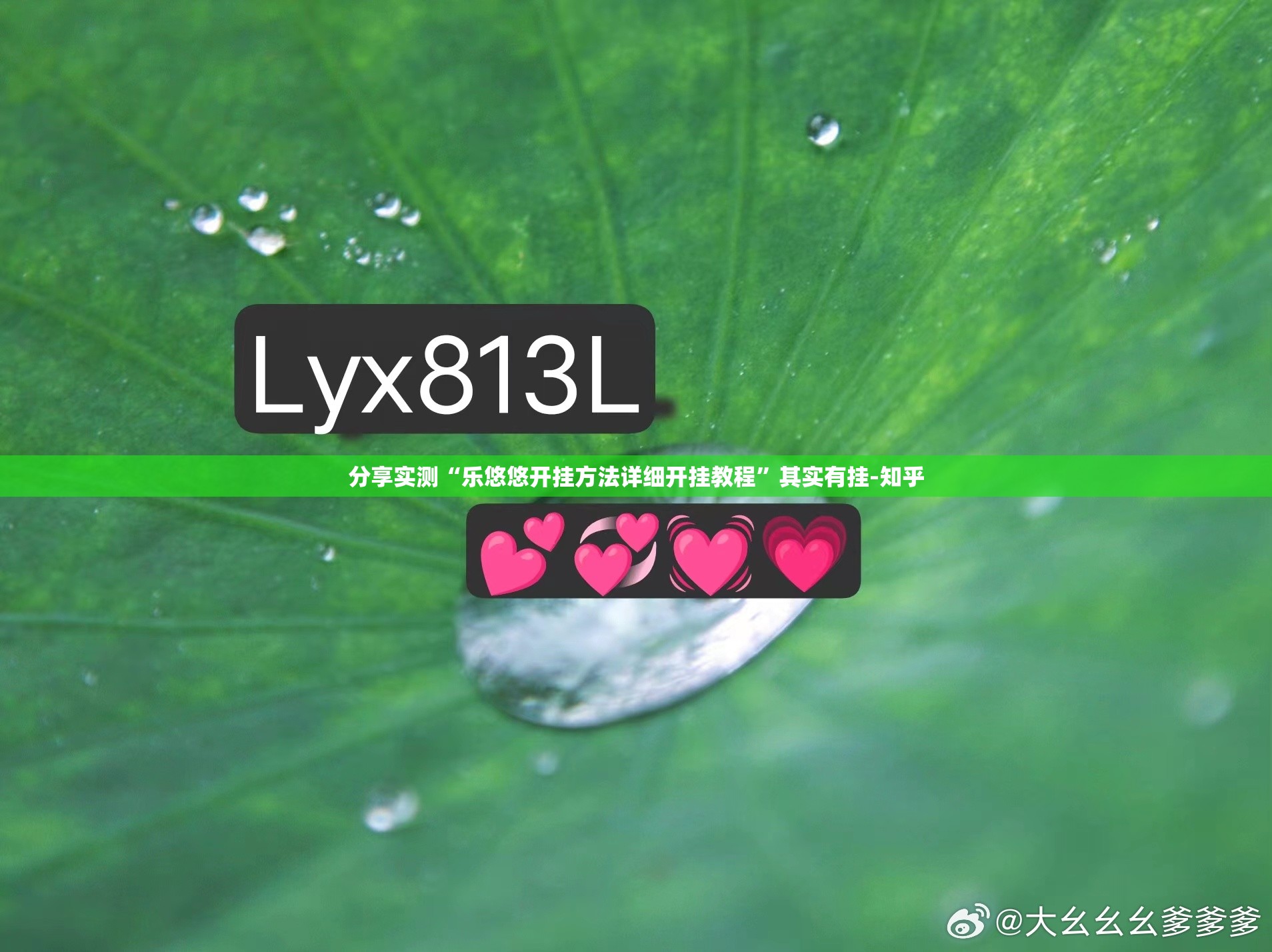 分享实测“乐悠悠开挂方法详细开挂教程”其实有挂-知乎