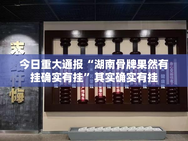 推荐一款“新道游开挂软件”@太坑了真的有挂