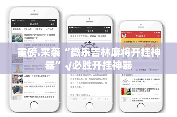重磅.来袭“微乐吉林麻将开挂神器”√必胜开挂神器