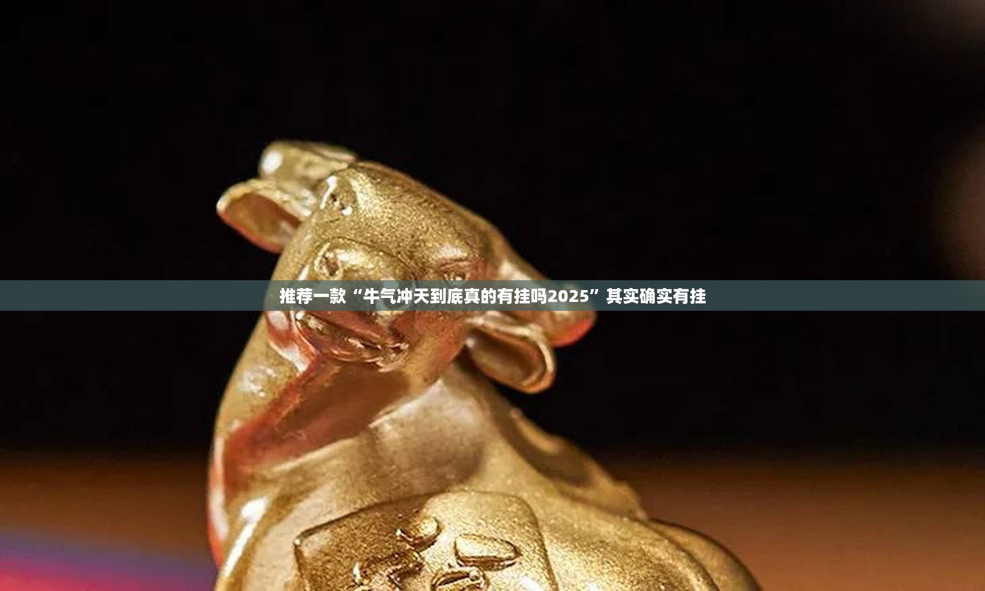 重大通报258朋友桌究竟是不是有挂吗分享真的有挂给你