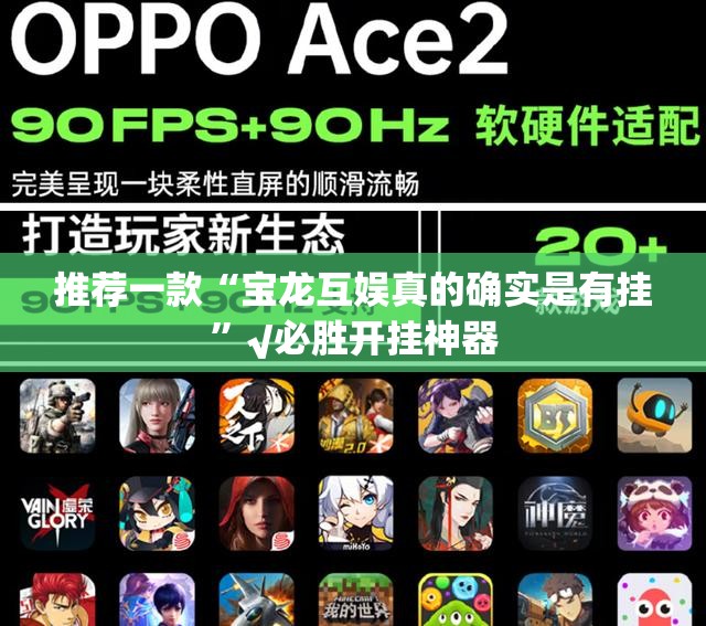 重磅.来袭贺州玩开挂方法√其实是有挂