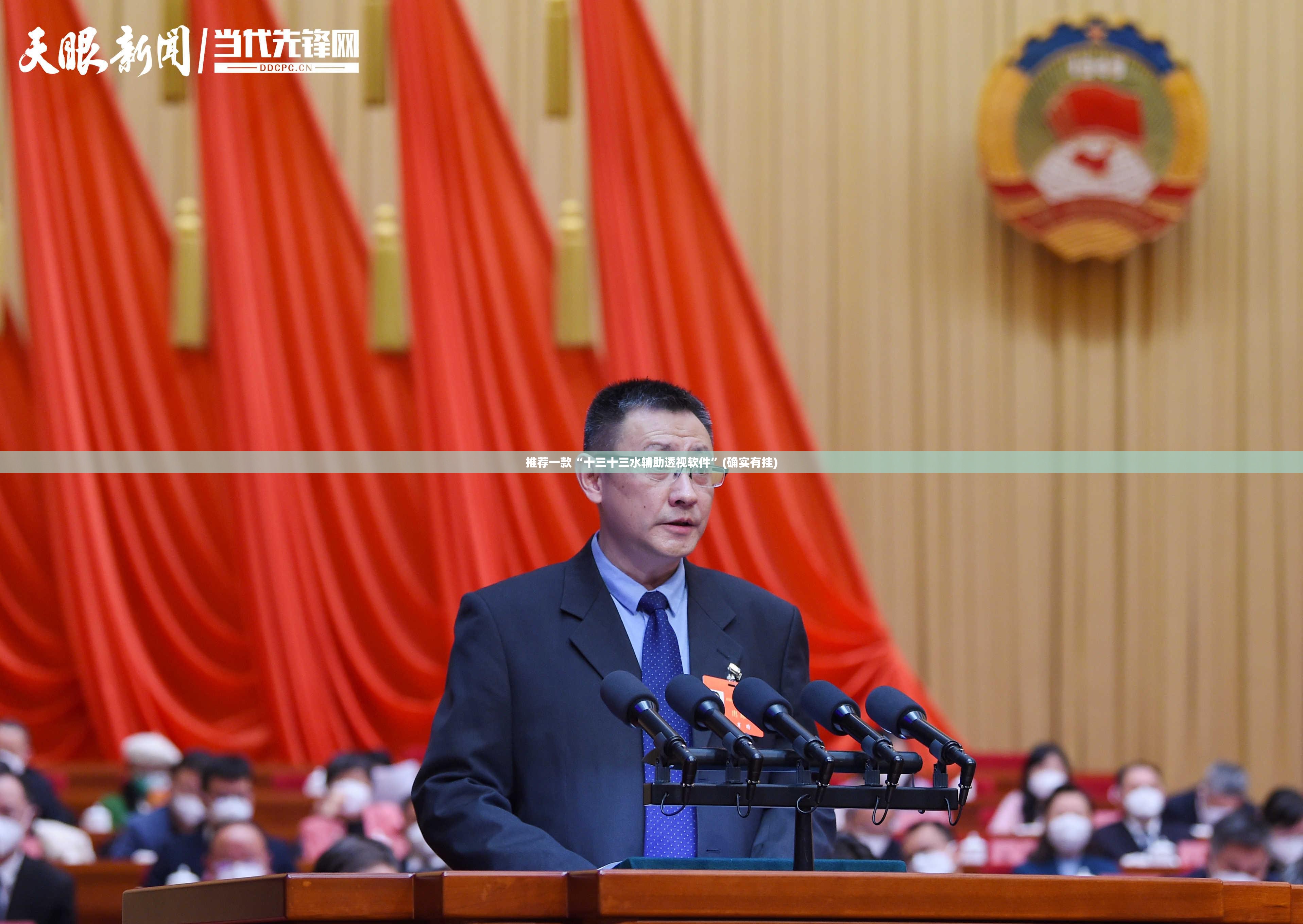 推荐一款“十三十三水辅助透视软件”(确实有挂)
