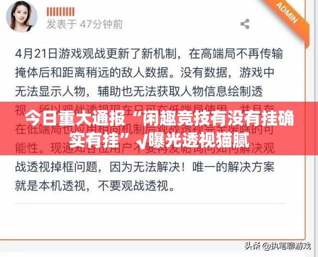 分享实测胖猪竞技开挂透视教程√曝光透视猫腻 分享实测胖猪竞技开挂透视教程√曝光透视猫腻