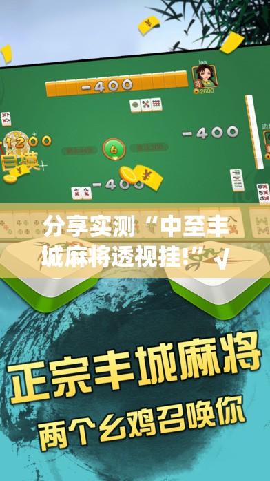 分享实测闲来互娱挂!详细开挂教程实测确实有挂 分享实测闲来互娱挂!详细开挂教程实测确实有挂