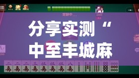 今日重大通报玉海楼茶苑开挂神器!详细开挂教程原来可以开挂