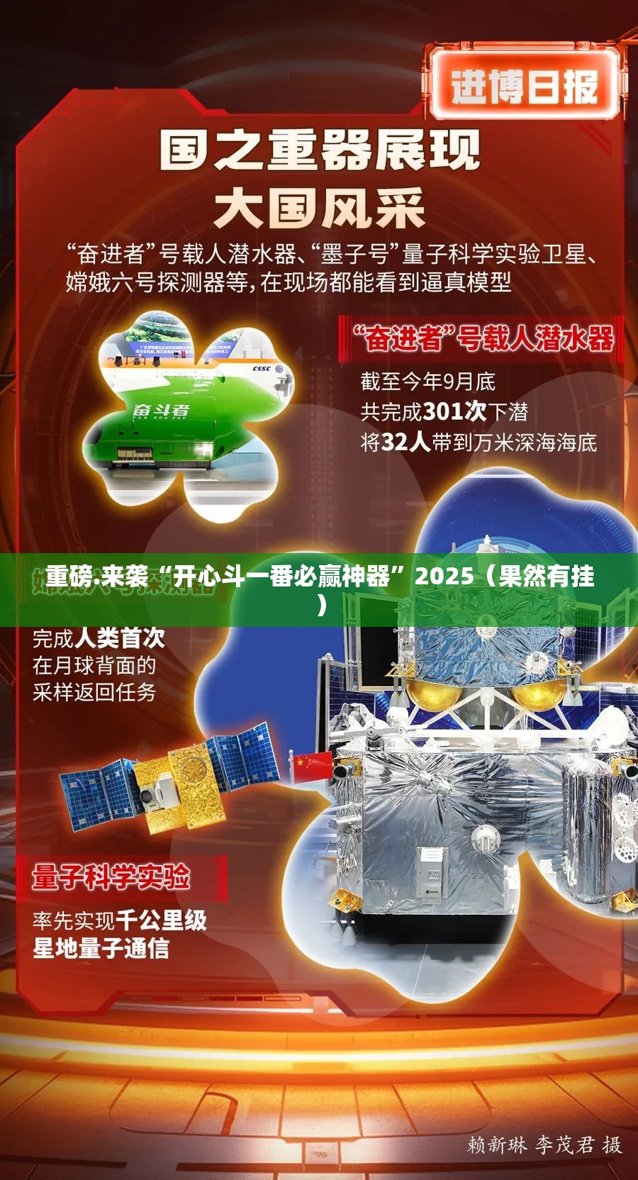 重磅.来袭“开心斗一番必赢神器”2025（果然有挂）