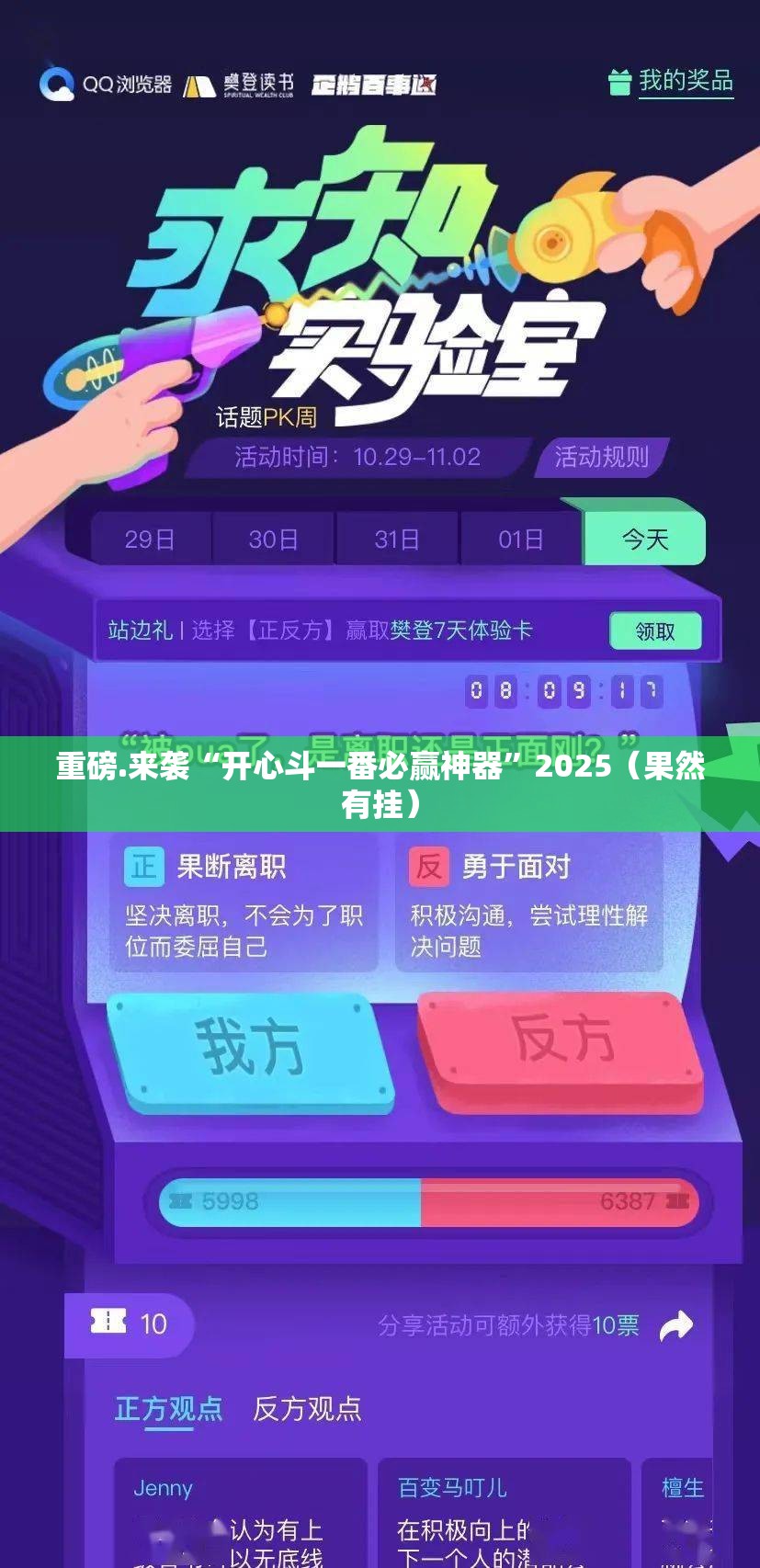 重磅.来袭“开心斗一番必赢神器”2025（果然有挂）