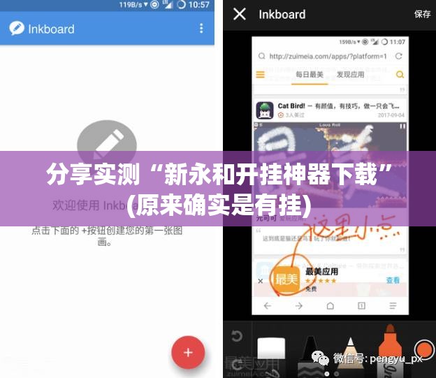 分享实测“新永和开挂神器下载”(原来确实是有挂)