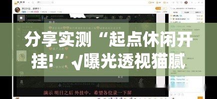 推荐一款呗兔开挂透视辅助软件√必胜开挂神器