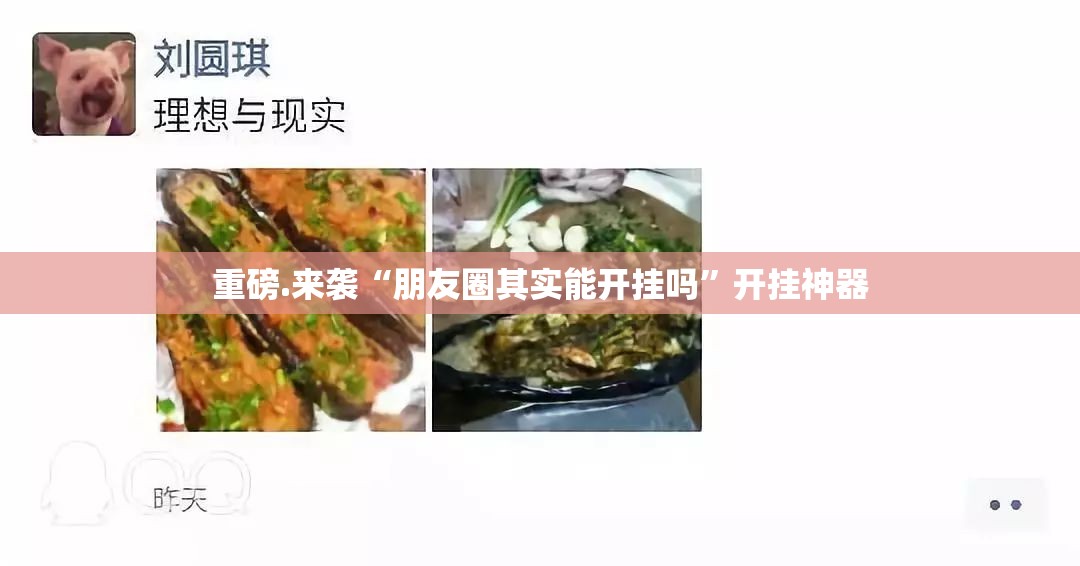 分享实测真人竞技外卦神器是真的吗(确实有挂)