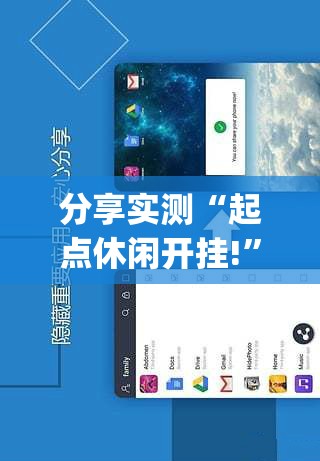 分享实测“起点休闲开挂!”√曝光透视猫腻