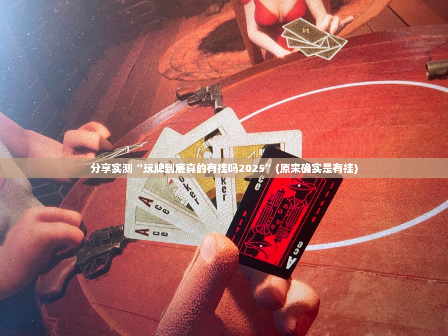 分享实测超盟有没有挂,确实有挂开挂神器