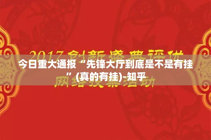 今日重大通报四海互娱可以开挂吗其实真的确实有挂 今日重大通报四海互娱可以开挂吗其实真的确实有挂