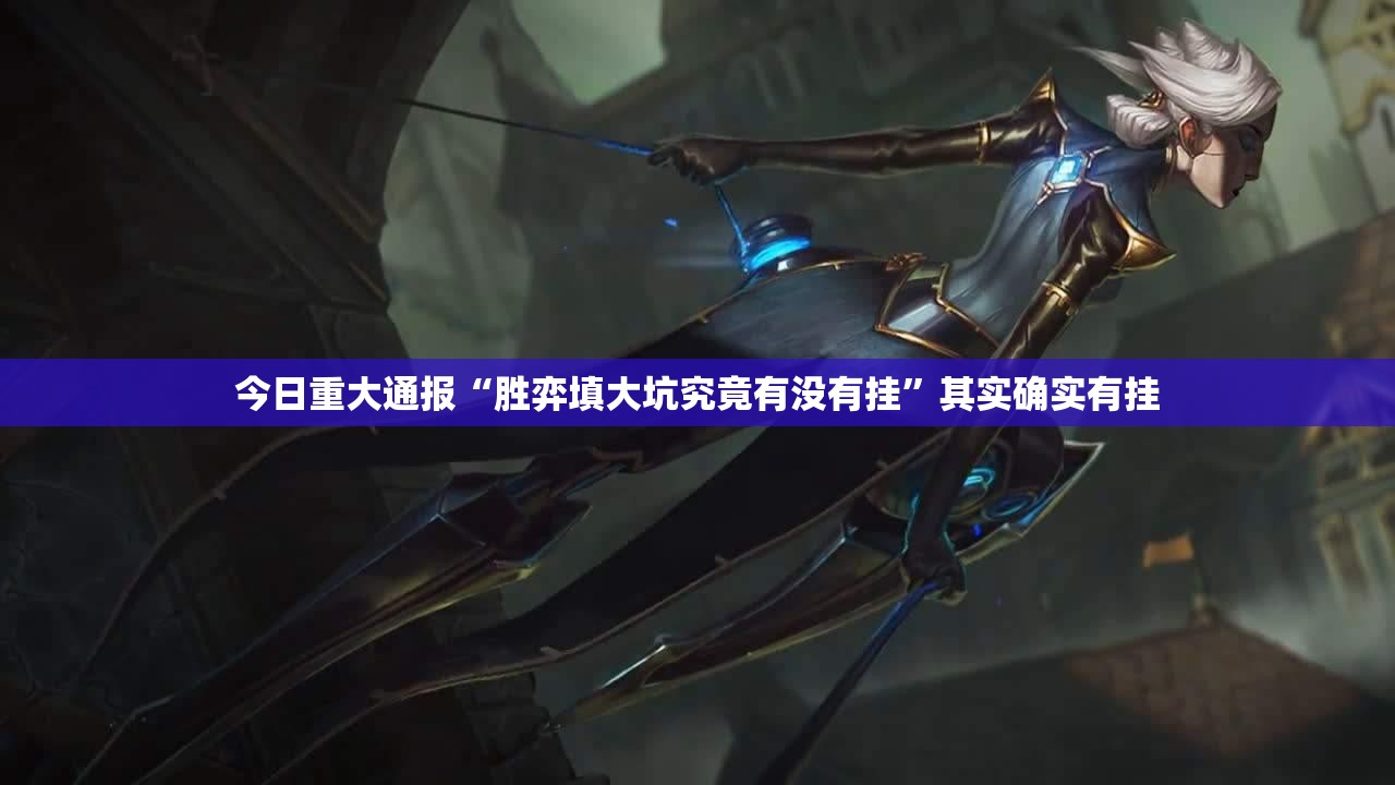 重大通报poker开挂在哪里买呢@太坑了真的有挂 重大通报poker开挂在哪里买呢@太坑了真的有挂