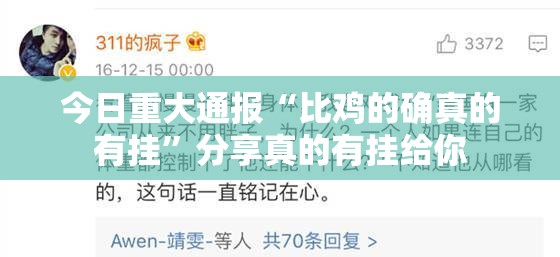 今日重大通报“闲逸斗地主真的可以开挂真的有挂”√曝光透视猫腻 今日重大通报“闲逸斗地主真的可以开挂真的有挂”√曝光透视猫腻