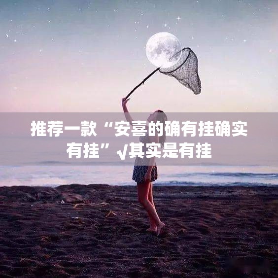 分享实测小闲54棋牌真的确实有挂其实有挂(其实真的能开挂) 分享实测小闲54棋牌真的确实有挂其实有挂(其实真的能开挂)