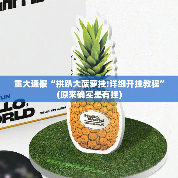 推荐一款湘约其实有挂确实是有挂其实有挂-知乎