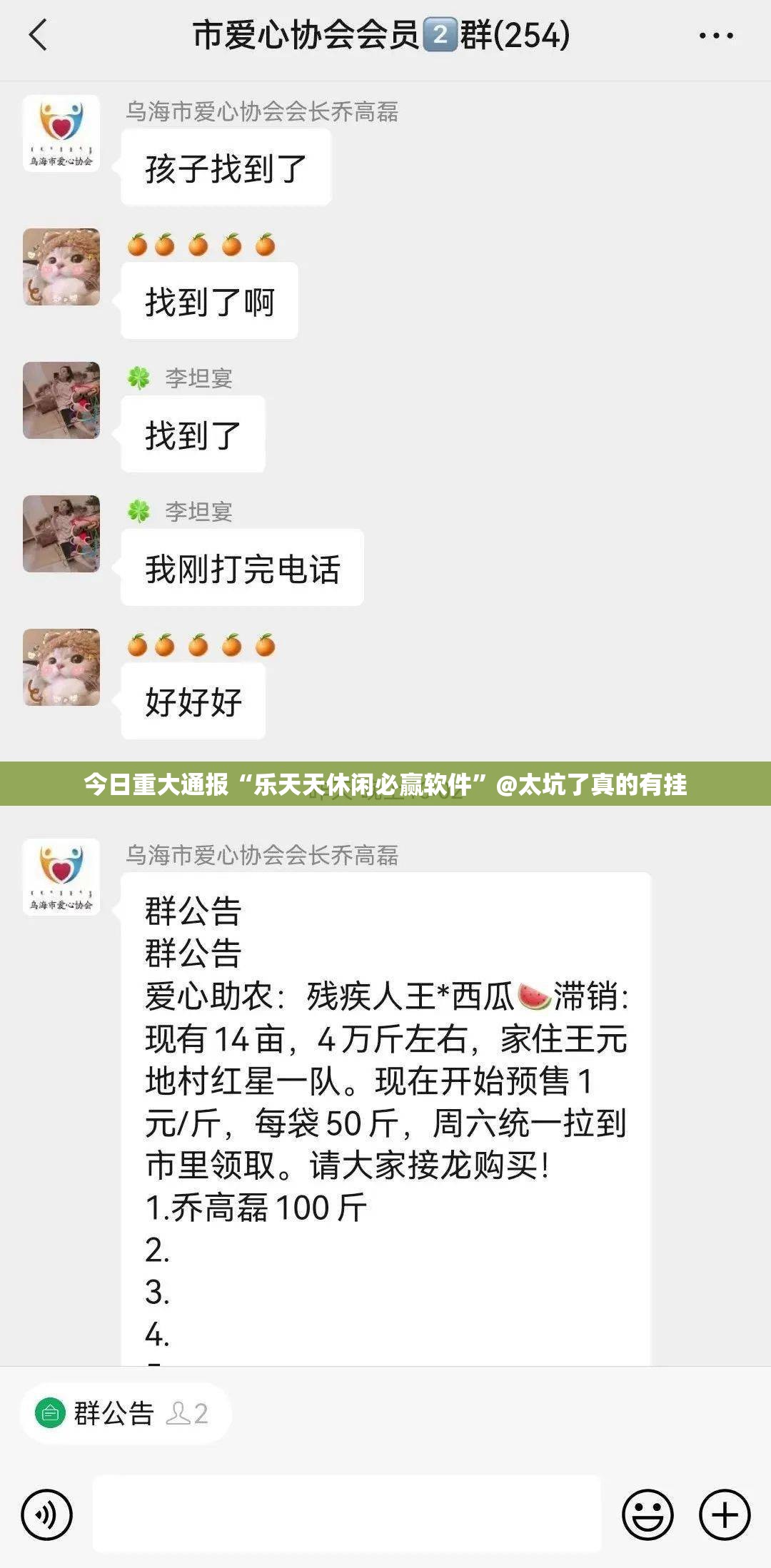 今日重大通报“乐天天休闲必赢软件”@太坑了真的有挂