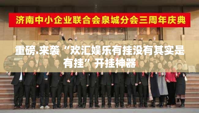 重大通报神牛有挂吗其实是有挂确实真的有挂