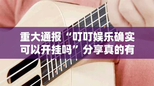 重大通报“全民雀神能开挂吗”其实有挂-知乎 重大通报“全民雀神能开挂吗”其实有挂-知乎