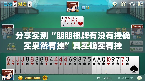 重大通报“微乐家乡麻将确实真的有挂”分享真的有挂给你