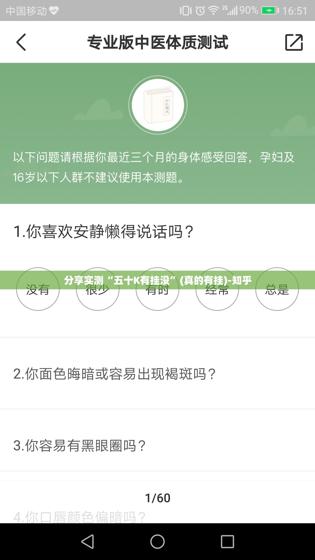 分享实测“五十K有挂没”(真的有挂)-知乎