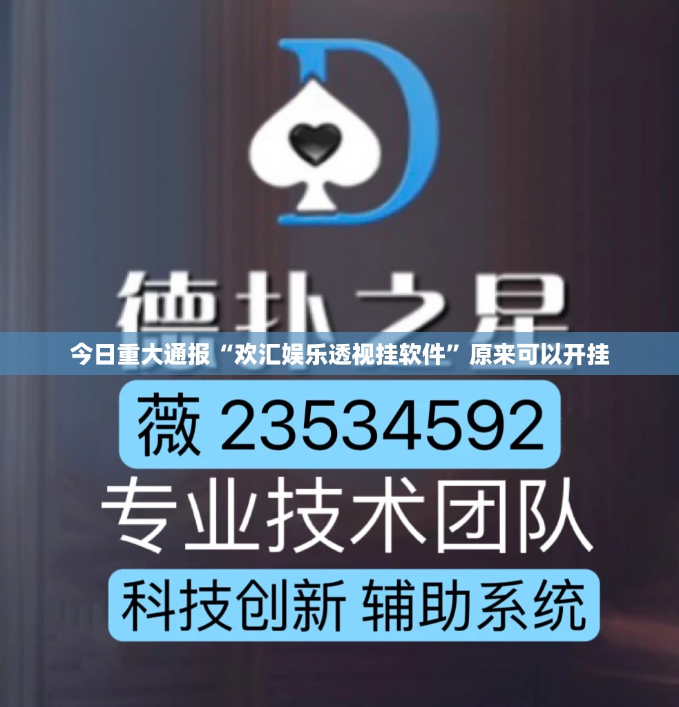 今日重大通报悟空竞技麻将是不是真的有挂2025实测确实有挂