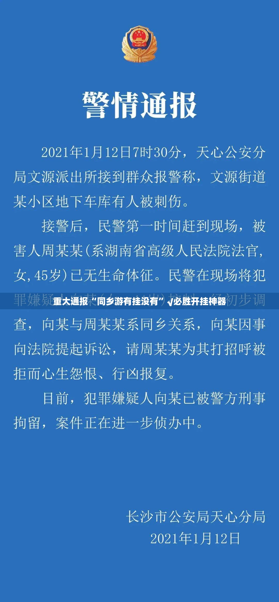 重大通报“同乡游有挂没有”√必胜开挂神器