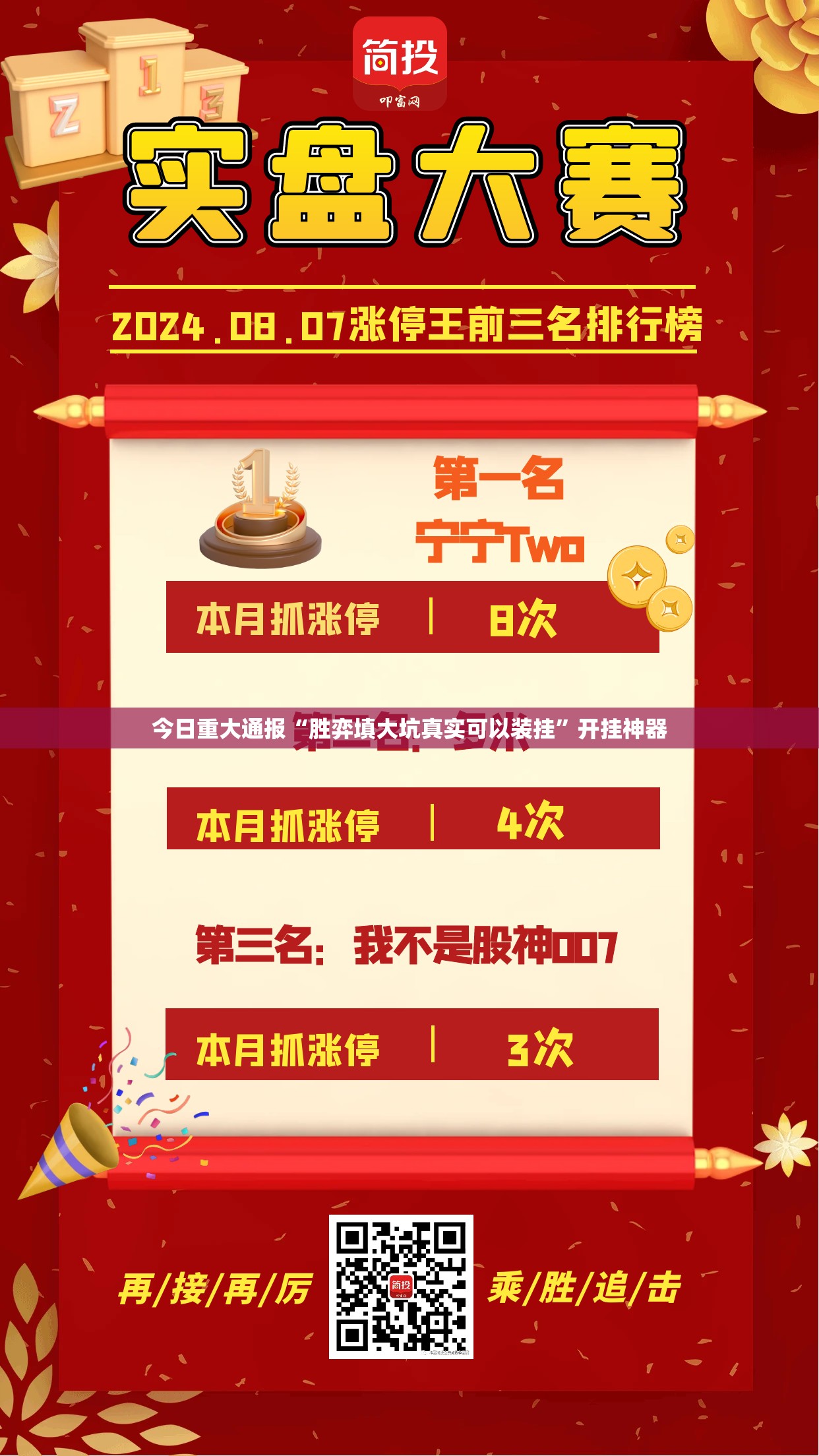 重磅.来袭“八戒金花软件开挂”(确实有挂) 重磅.来袭“八戒金花软件开挂”(确实有挂)