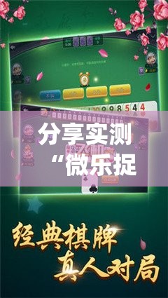 分享实测榆林打锅子怎么开挂开挂技巧√曝光透视猫腻 分享实测榆林打锅子怎么开挂开挂技巧√曝光透视猫腻