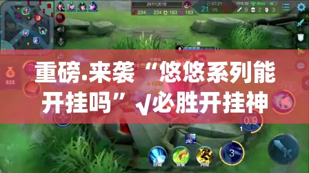 重磅.来袭秦皇岛互娱开挂软件方法果然有挂 重磅.来袭秦皇岛互娱开挂软件方法果然有挂