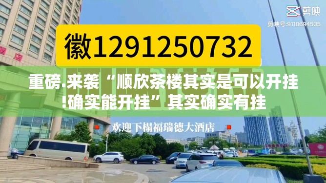 重磅.来袭“欢聚3到底是不是挂”分享真的有挂给你