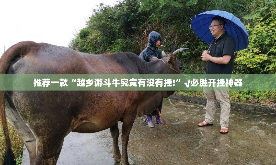 重大通报欢乐德州真的有挂吗确实有挂2025(果然有挂) 重大通报欢乐德州真的有挂吗确实有挂2025(果然有挂)