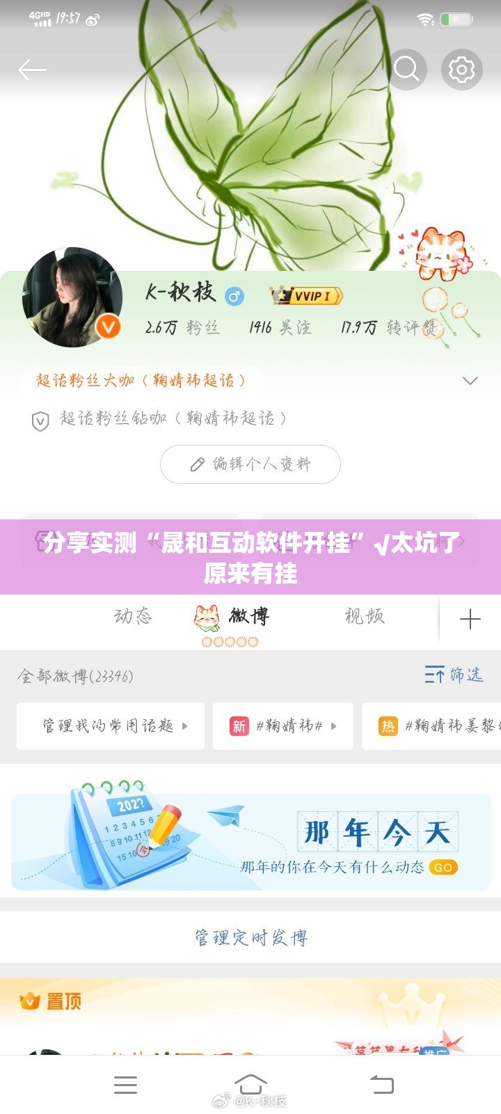 分享实测“晟和互动软件开挂”√太坑了原来有挂