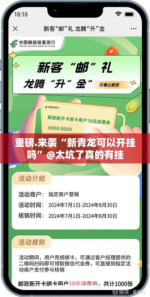 重磅.来袭“新青龙可以开挂吗”@太坑了真的有挂