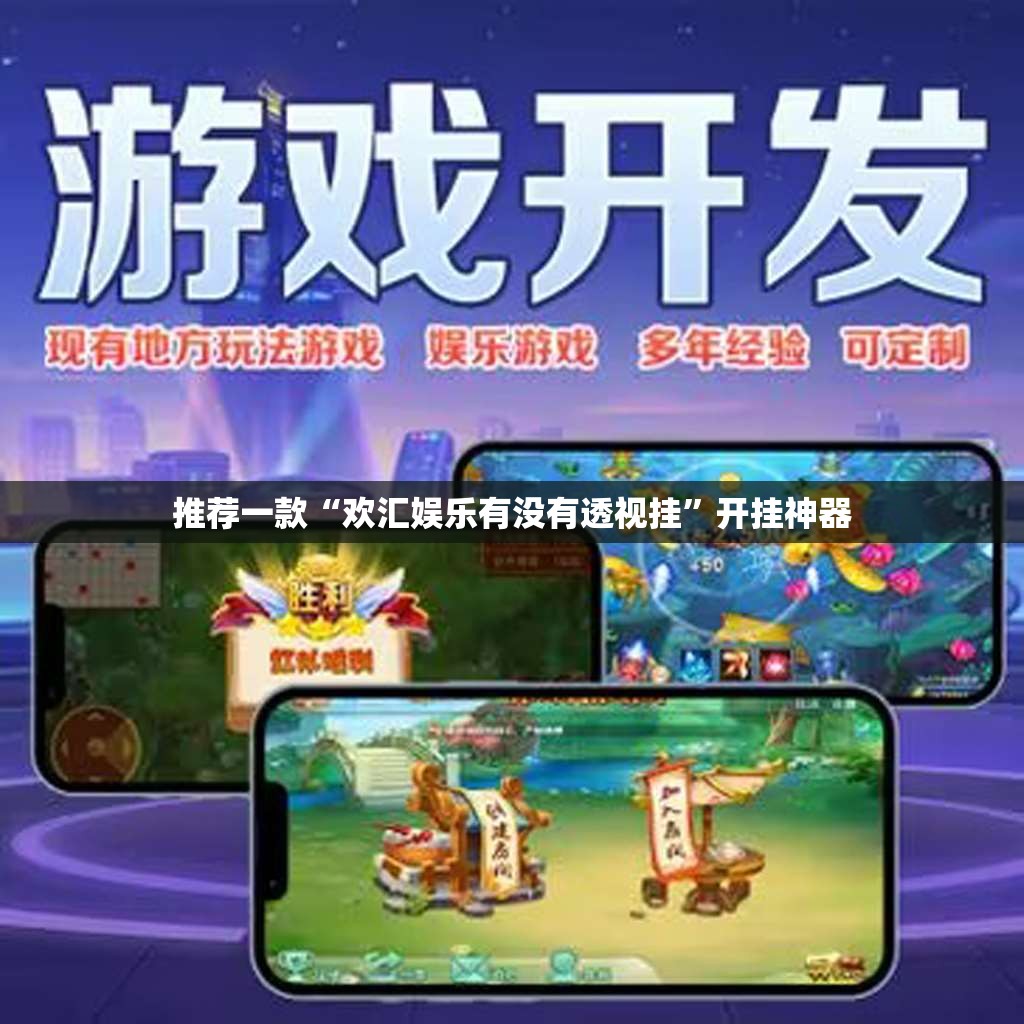 重磅.来袭“福建兄弟十三水其实有挂确实是有挂”开挂神器 重磅.来袭“福建兄弟十三水其实有挂确实是有挂”开挂神器
