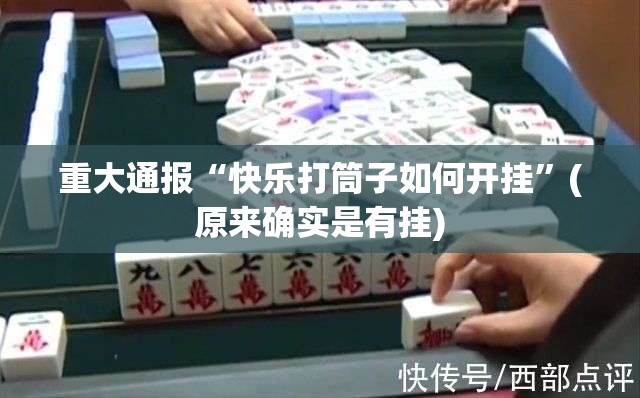 推荐一款九九互娱到底能不能开挂其实确实有挂