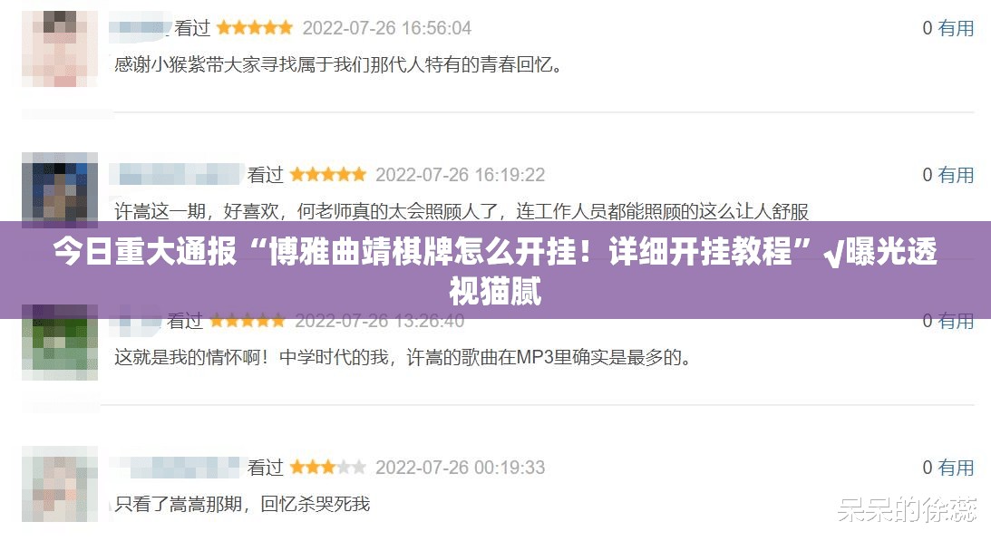 今日重大通报“博雅曲靖棋牌怎么开挂！详细开挂教程”√曝光透视猫腻