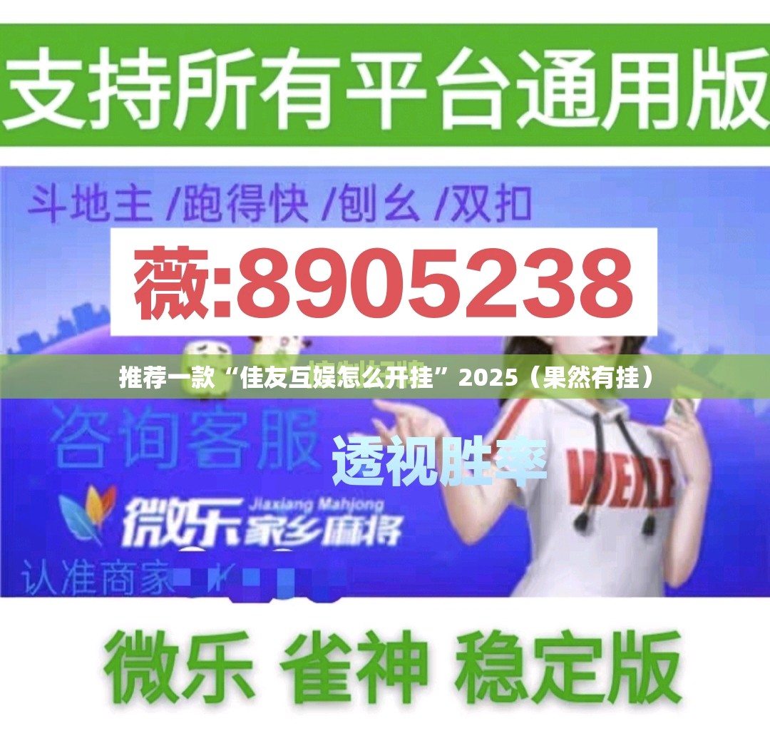 推荐一款九九互娱到底能不能开挂其实确实有挂