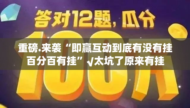重大通报聚贤怎么开挂开挂技巧实测确实有挂