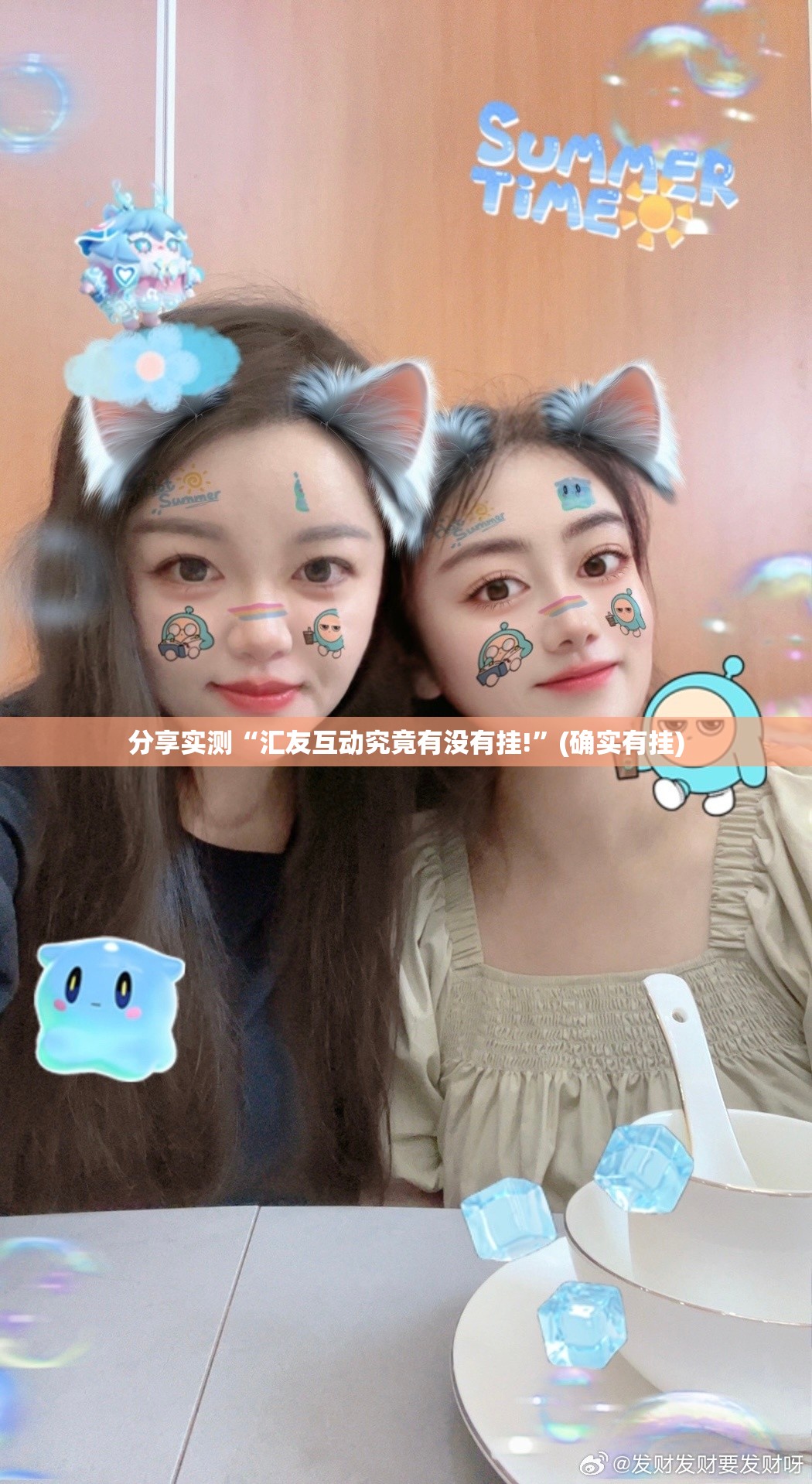 分享实测“汇友互动究竟有没有挂!”(确实有挂)