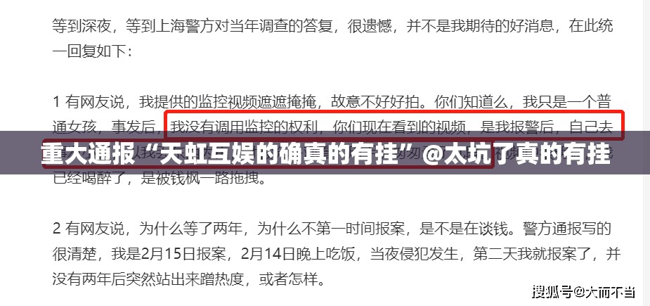 重大通报“天虹互娱的确真的有挂”@太坑了真的有挂