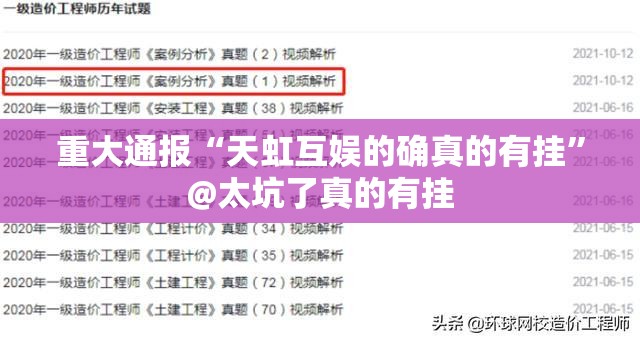 重大通报“天虹互娱的确真的有挂”@太坑了真的有挂