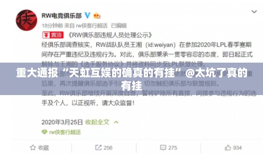 重大通报“天虹互娱的确真的有挂”@太坑了真的有挂