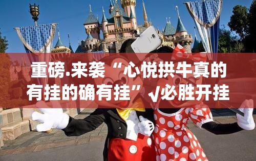 重磅.来袭“七千游戏其实确实真的有挂”2025（果然有挂）