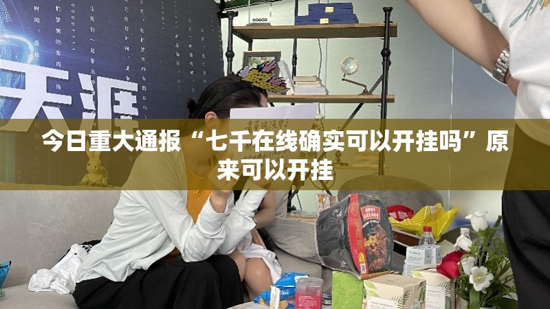 重磅.来袭麻辣竞技怎么开挂！详细开挂教程√必胜开挂神器