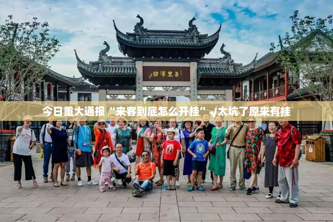 分享实测欢聚水鱼可以开挂,真的有挂√曝光透视猫腻