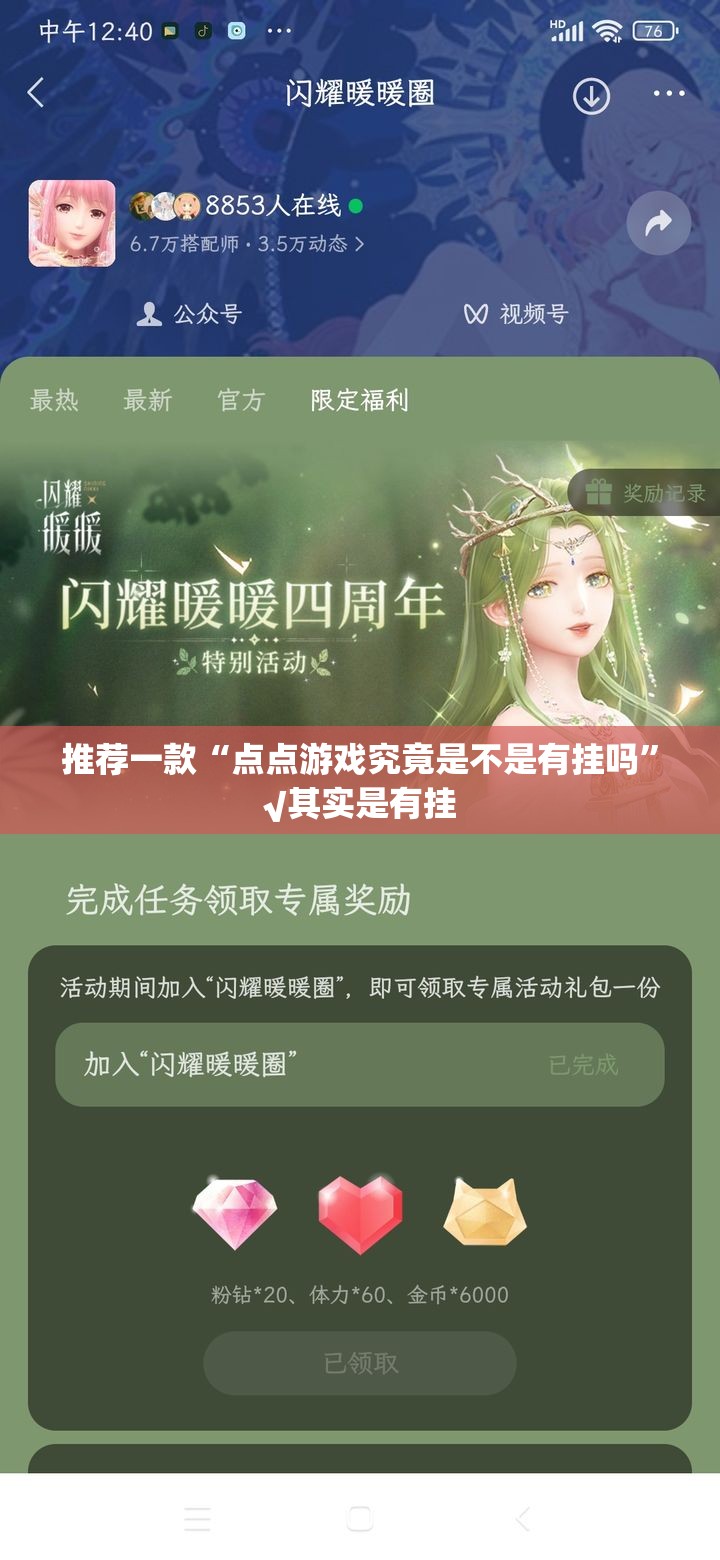 推荐一款“点点游戏究竟是不是有挂吗”√其实是有挂